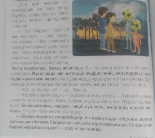 6-сынып 6-тапсырма, 86 бет.Мәтіндегі есімдіктерді кестеге түсіріңдер.  Из текста выпишите местоимени