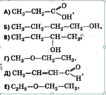 Среди кислородсодержащих органических соедине¬ний, структурные формулы которых приведены ниже, изоме