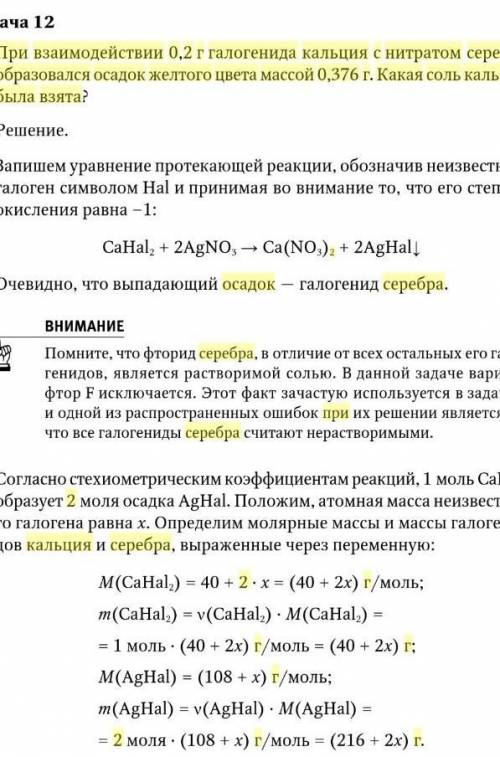 При взаимодействии 0,2 г галогенида кальция с нитратом серебра образовался осадок желтого цвета масс