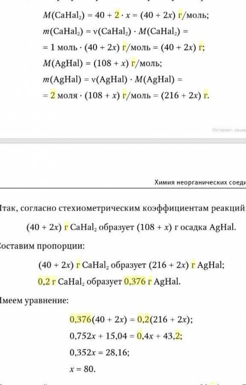 При взаимодействии 0,2 г галогенида кальция с нитратом серебра образовался осадок желтого цвета масс