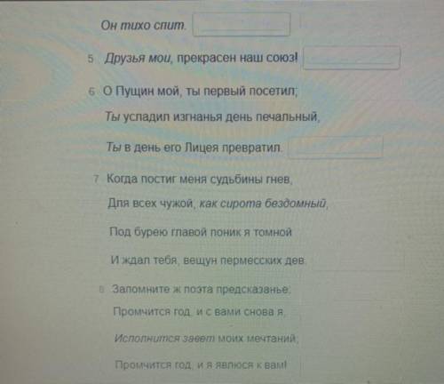 По приведённым ниже примерам из стихотворения А. С. Пушкина «19 октября» определи и напиши названия