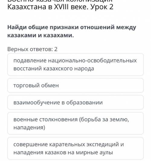 ￼￼найди общие признаки отношений между казаками и казахами