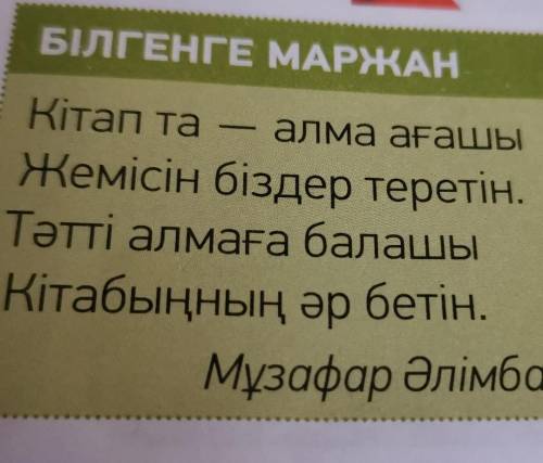 А страницы книги пишет -это сладкое яблоко . Почему? Отвечаем на казахском языке своими словами. ​