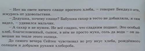 Отрывок из рассказа Мади Аимбетова «Солнце на ладони». Составьте 4 «тонкие» и 4 «толстые вопросы, ис