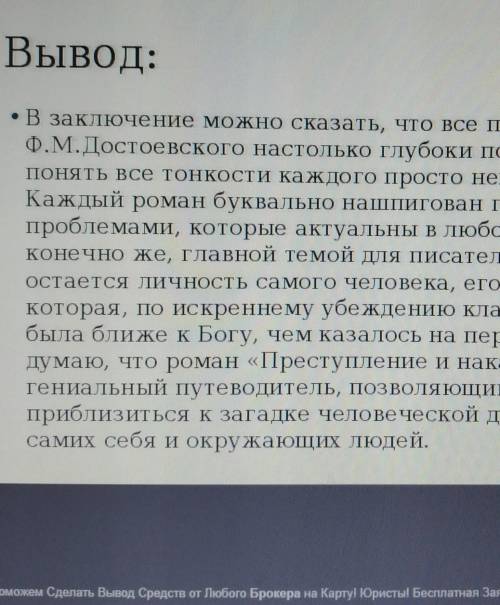 Какие выводы можно сделать из творчества достоевского??