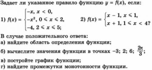 решить задание оп алгебре 10 КЛАСС Задаёт ли указанное правило функцию f(x), если: ФОТО ПРИЛАГАЕТСЯ.