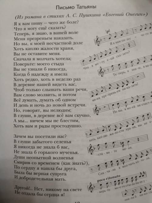 Прочитать письмо Татьяны из романа А. С Пушкина Евгений Онегин. Что вы думаете о героине романа? Н