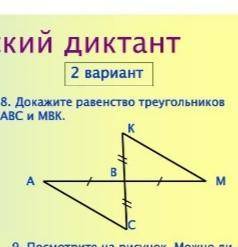Докажите равенство треугольников ABC И MBK