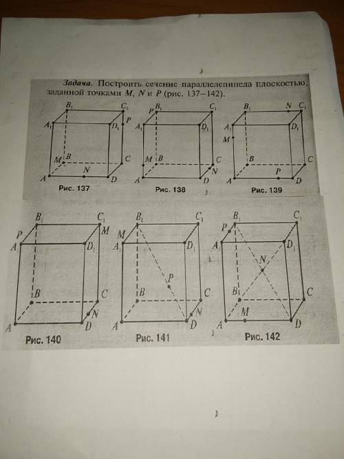 построить сечение параллелепипеда плоскостью, заданной точки M, N и P