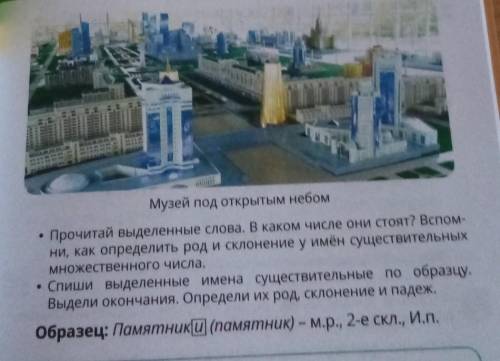 Это задание к тексту сам текст ниже музей под открытым небом Казахстана это огромная страна с разным