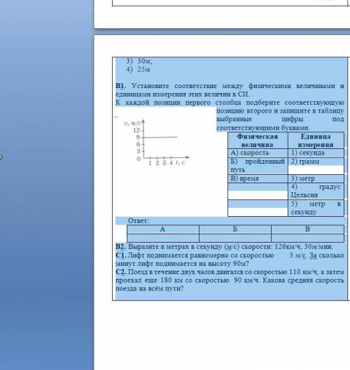 3) 50 м/с; 4) 65 м/с.А6. Турист за 2 часа км, потом за 1 час – 5,5 км. Средняя скорость его движения