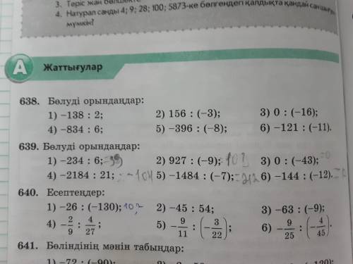 638. 4),5),6), бөлуді орында