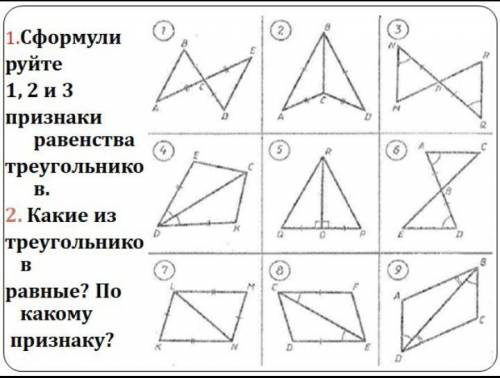 1)сформируйте 1,2 и 3 признаки равенства треугольников 2) какие из треугольников равны ? по какому п