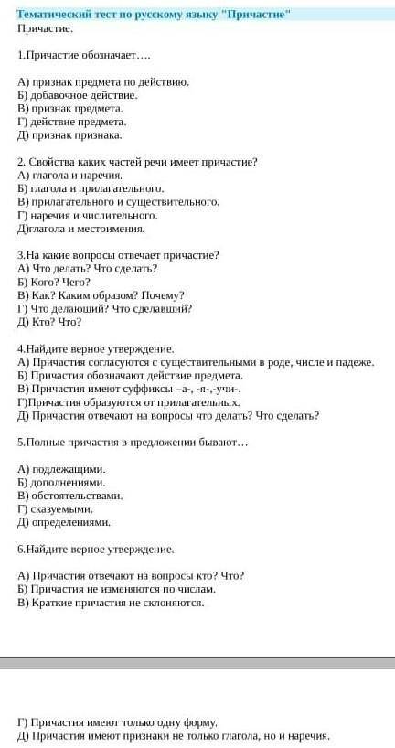 Тест по русскому языку!​