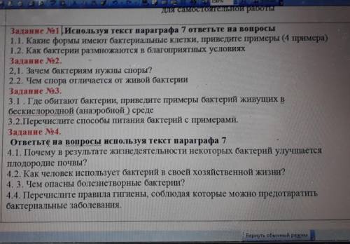 биология 6 класс ответить на вопросы​