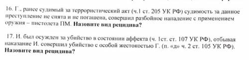 Задачи по Уголовному праву решить ​