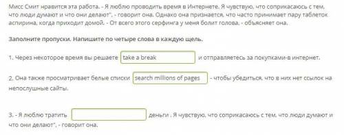 Нужно подставить из текста слово на место пропуска свободного которого я оставил я никак не могу най