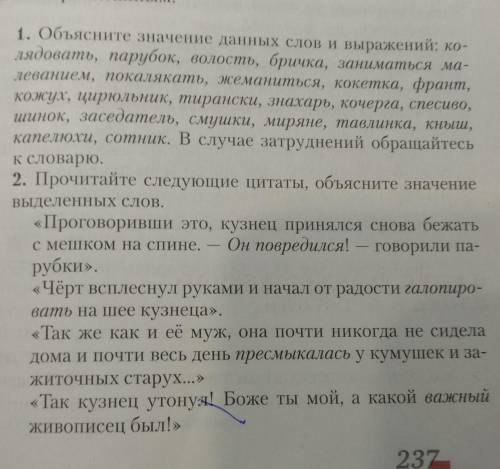 ответить на вопросики(по сказке Гоголя ночь перед рождеством) за 5 класс (можно сразу на два вопро