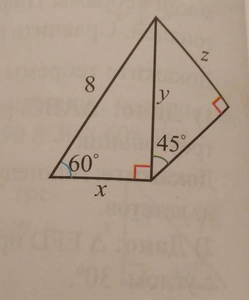 По рисунку найдите значения x; y; и z. ​