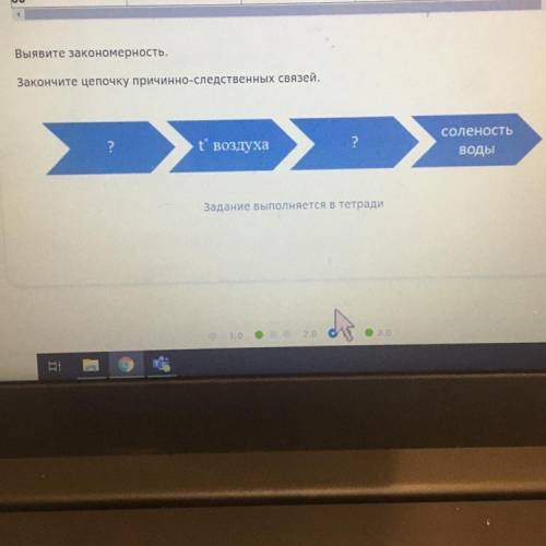 ГЕОГРАФИЯ СОЛЕНОСТЬ ВОДЫ И ТЕМПЕРАТУРА ВОЗДУХА закончите цепочку причинно-следственных связей ? - t