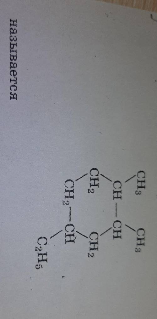 Как называется? 1)1,2-диметил-4-этилциклогексан2) 1-этил-3,4-диметилциклогексан3) 1,2-диметил-5-этил