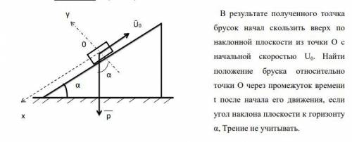 Дано: U0 = 2.4 м/сек t= 3.8 сек a = 60° решить