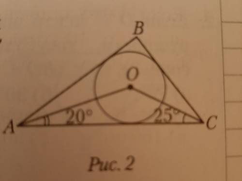 Если О - центр вписанной окружности треугольника ABC, то угол ABC равен...