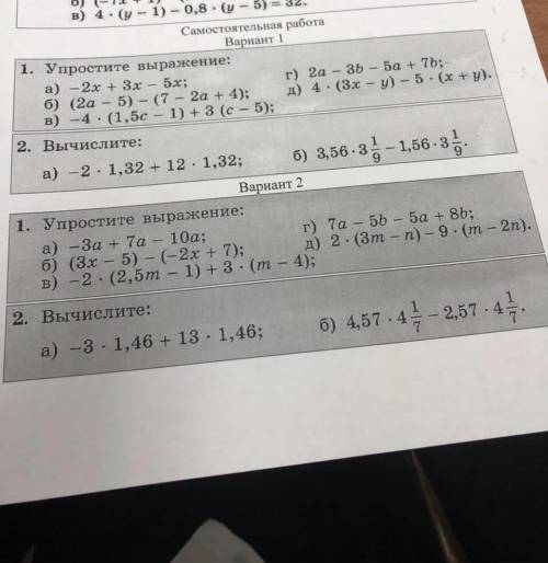 1.Упростите выражение : A) -2x+3x-5xБ) )(2а-5)-(7-2а+4)В) -4•(1,5с-1)+3(с-5)Г)2а-3b-5a+7bД) 4•(3x-y)