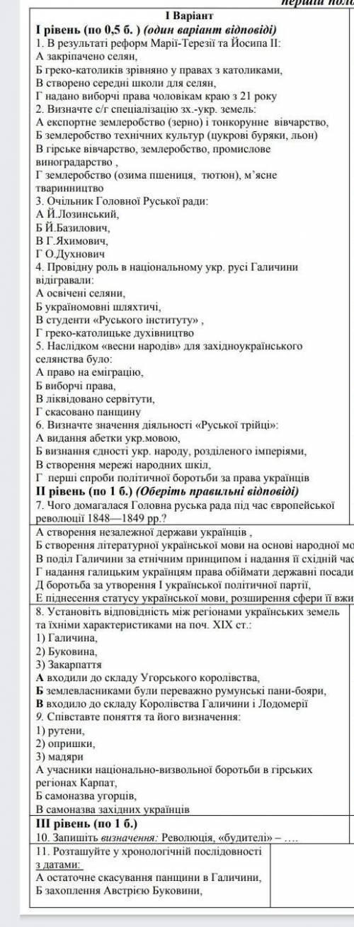 история Украины 9класс молю очень нужно​