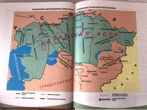 Рассмотрите карту КазАССР, какие регионы к ней присоединили. Сравните карты современного Казахстана
