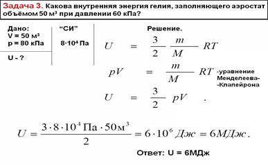 решите задачу Решите задачу по аналогии. Какова внутренняя энергия водорода, заполняющего аэростат о