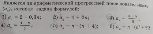 Является ли арифметической прогрессией последовательность (а), которая задана формулой:(на фотке)​