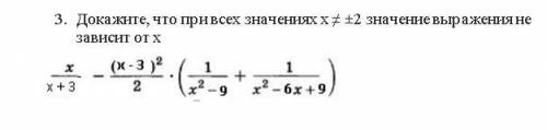 Докажите что при всех значениях X значение выражения не зависит от Х