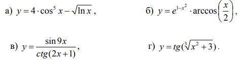 Найти производные следующих функций.