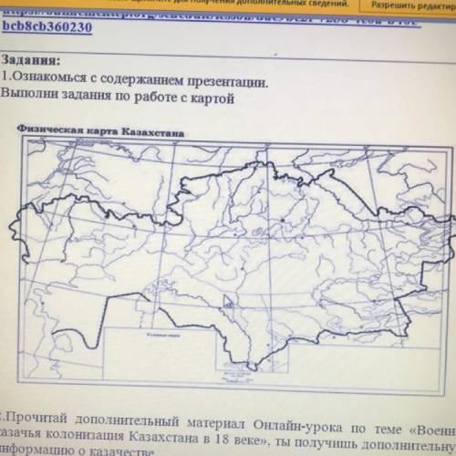 Укажите на контурной карте: 1. Крепости, основанные казаческими войсками; 2. Укажите территорию Урал