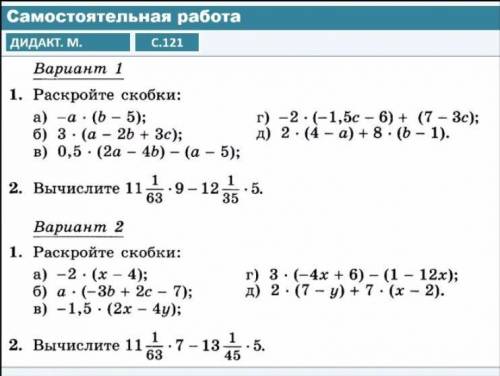 Алгебра 7 класс решить, сразу два варианта.