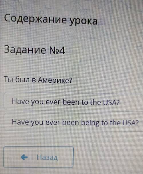 Ты был в Америке?Have you ever been to the USA?Have you ever been being to the USA?​