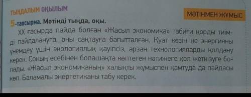 ЖАЗЫЛЫМ 6-тапсырма. Мәтіндегі термин сөздерді теріп жаз. Сөздікті пайдаланып,олардың мағынасын анықт