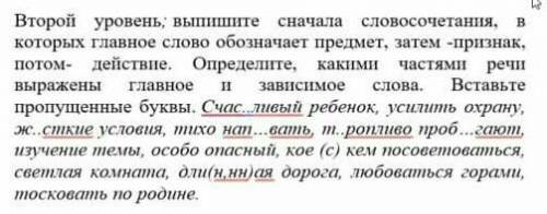 Выпишите сначала словосочетания в которых главное слово обозначает предмет затем признак потом дейст