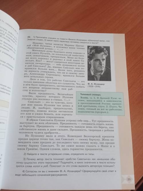 Согласны ли вы с мнением Ф.А. Искандера?Сформулируйте свой ответ в виде небольшого сочинения-рассужд