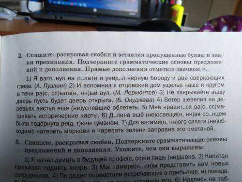 упражнение 2, половину упражнения не отправляйте, мне надо все упражнение