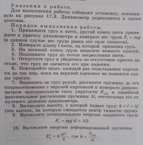 Лабораторная работа: Дано: масса груза 100 г (1 Н) длинна нити: 17 см максимальная сила упругости 4,