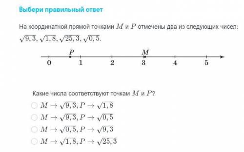 Выбери правильный ответ