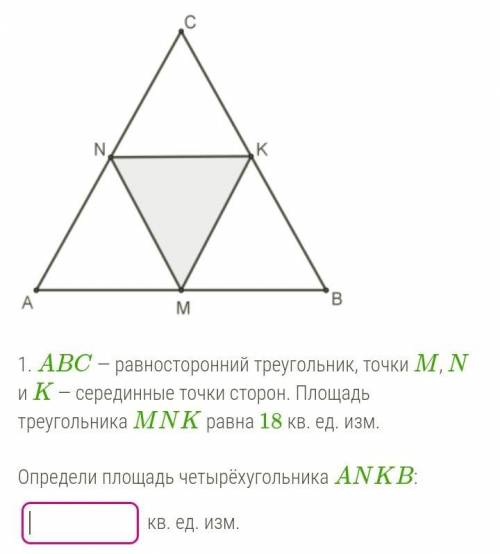ABC — равносторонний треугольник, точки M, N и K — серединные точки сторон. Площадь треугольника MNK
