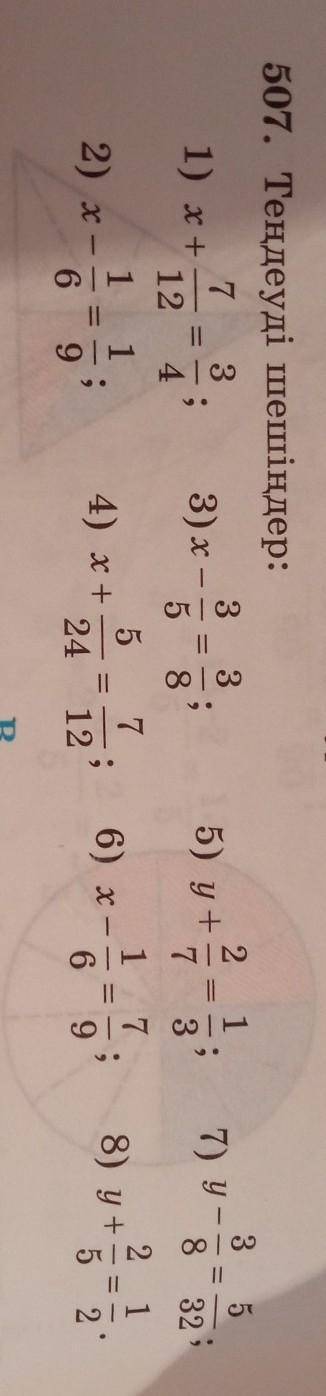 1 3.31-сурет507. Теңдеуді шешіңдер:733 391) х +3) x-5) y +12 45 81 15 712) x - - = 1; 4) x +6) x6 92
