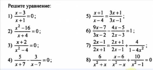 Решение рацирнальных уравнений.