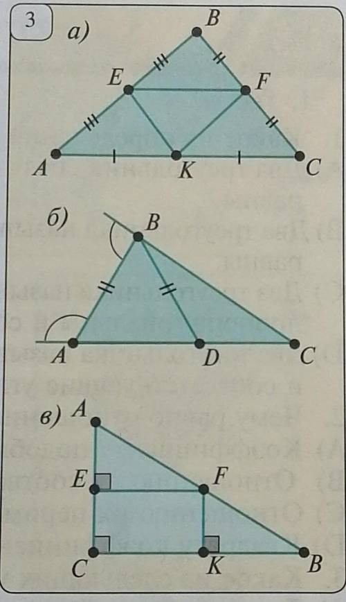 Укажите подобные треугольники на каждом из чертежей рис 3​