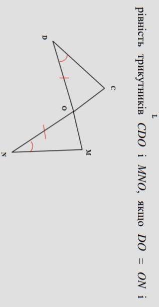Доведите равенство треугольников CDO и MNO если DO=ON и угл CDO=углуMNO. Ребята а то мне капец.​
