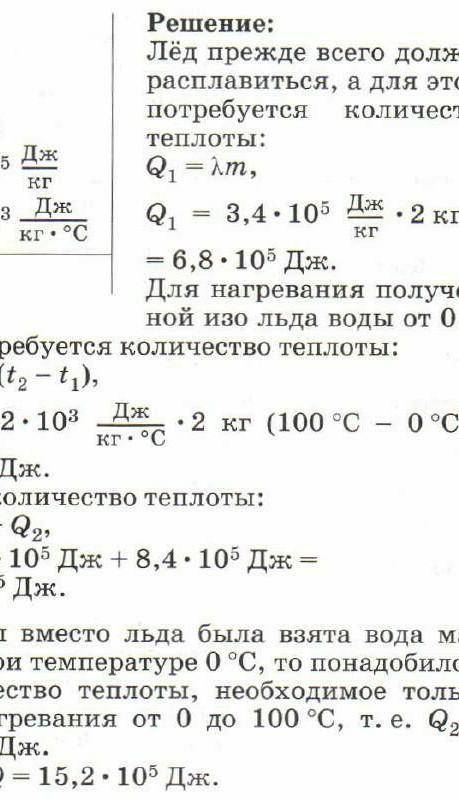 На лед массой 2,4 кг, взятый при температуре минус 25оС, направляют струю водяного пара при температ