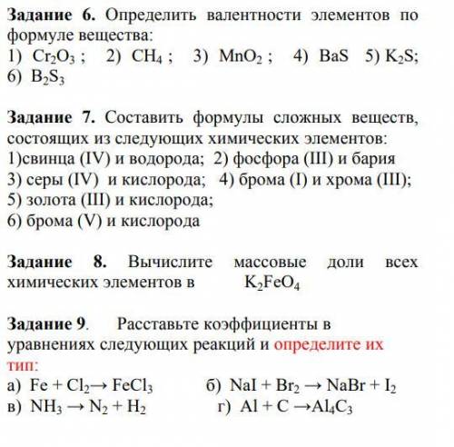 Задание 6. Определить валентности элементов по формуле вещества: 1) Cr2O3 ; 2) CH4 ; 3) MnO2 ; 4) Ba